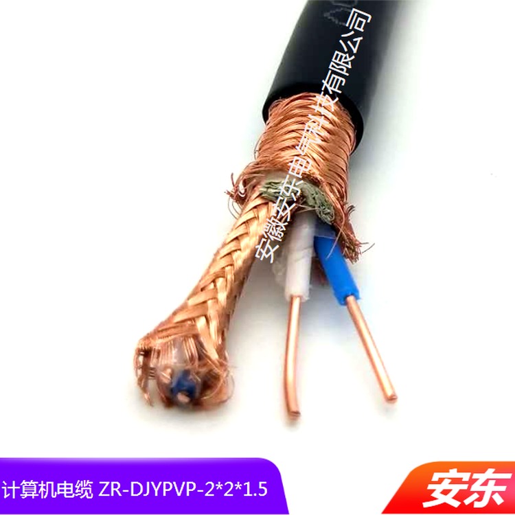 ZR-DJYPVP 2x2x1.5平方 计算机电缆控制线 阻燃耐火纯铜屏蔽线 厂家直销