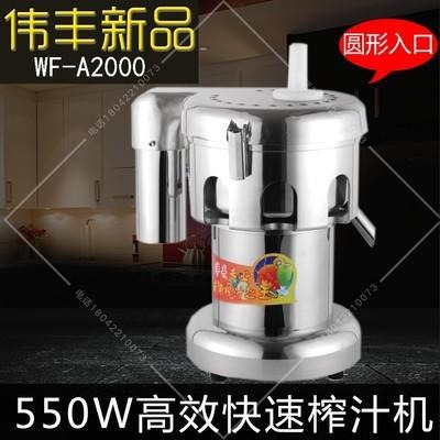 伟丰WF-A2000榨汁机果渣分离果汁机鲜榨水果榨汁机图片