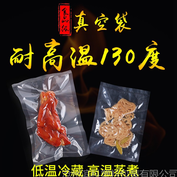 牛肉干真空包装袋批发 高温蒸煮塑料袋 肉食杀菌袋子塑封高温121度 定制批发