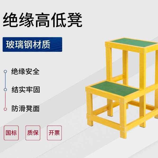 高低定做三层单梯踏步防静电玻璃钢绝缘凳高低凳专用定制单层安全厂家价格
