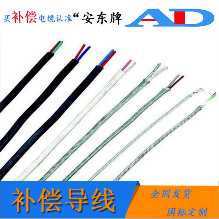 安徽安东电缆 NC-HA-FGP 2x1.5mm2阻燃高温补偿导线K分度21.0/2.5铜网屏蔽