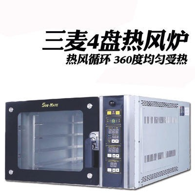 珠海三麦4盘热风炉SCVE-4C商用热风循环烤箱