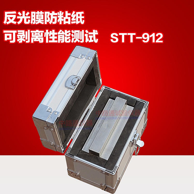 STT-912反光膜防粘纸可剥离性能测试仪 防粘纸可剥离性能测试仪图片