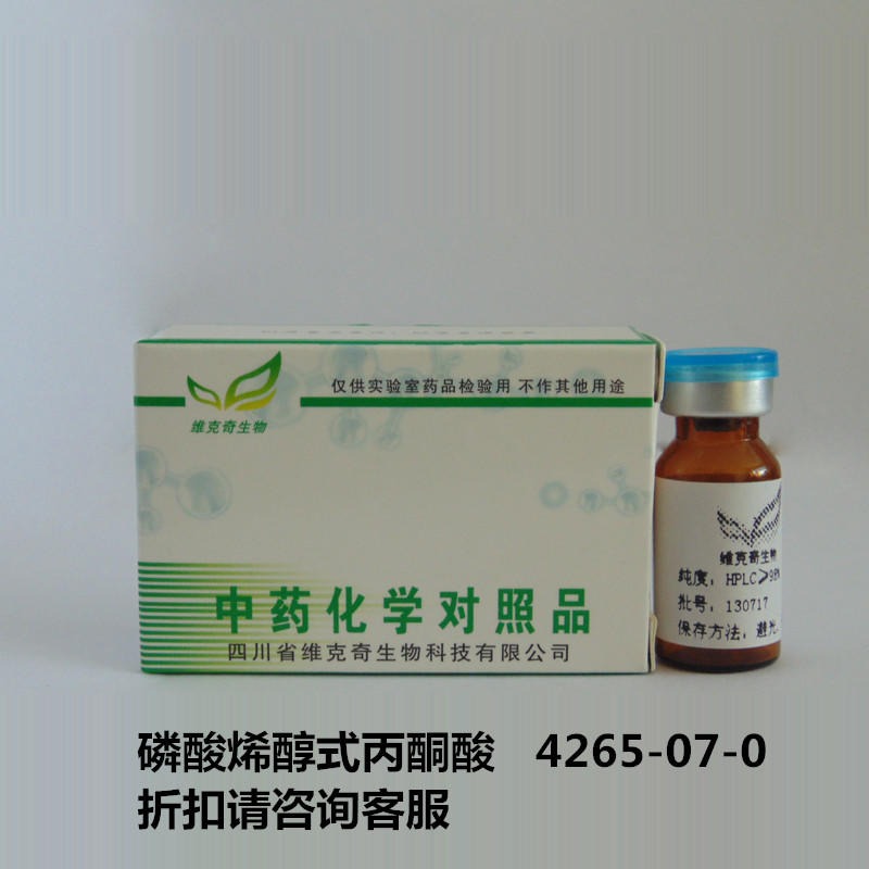 Phosphoenolpyruvate (PEP)  4265-07-0 实验室自制标准品 维克奇图片