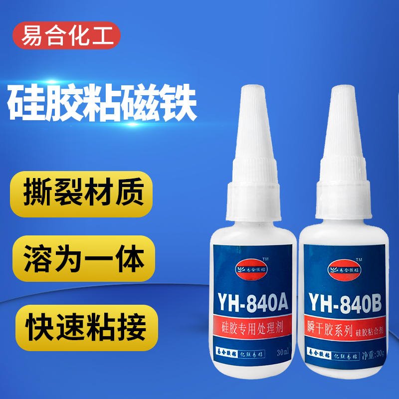 粘硅胶强力胶水  耐高温快速定位硅胶快干胶水易合牌 YH-840AB