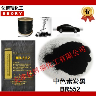 色素碳黑BR552厂家供货 纳米超细炭黑 染料用碳黑色素炭黑亿博瑞