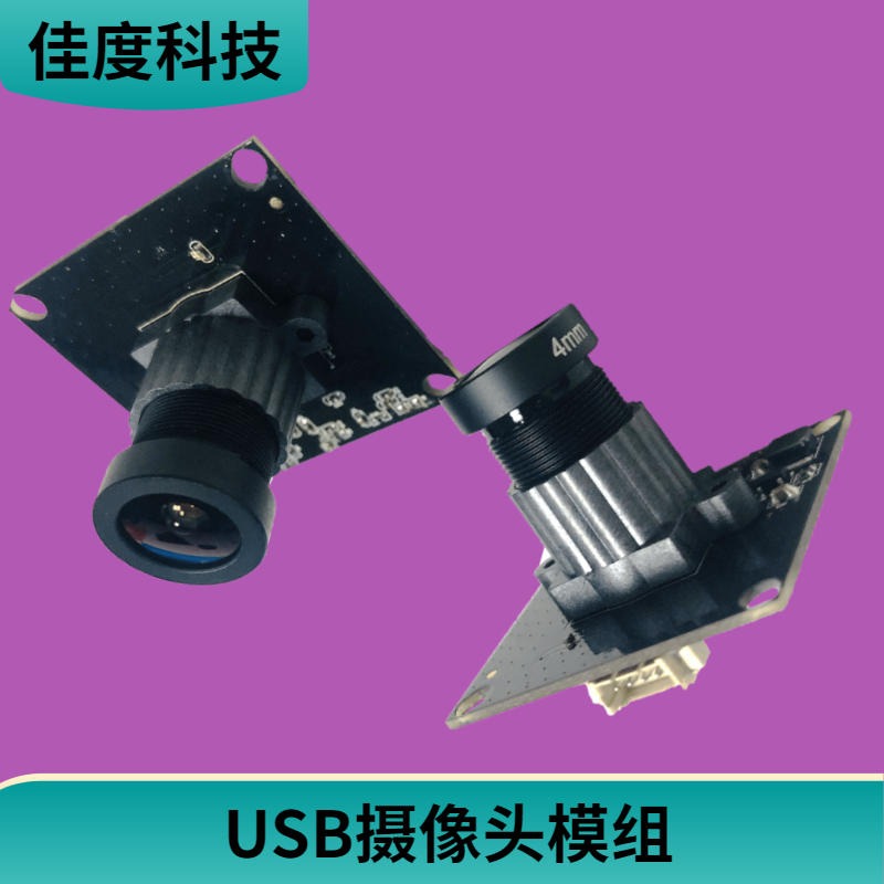 视频会议USB摄像头模组 厂家直销高清视频会议USB免驱摄像头模组佳度科技 定制加工图片