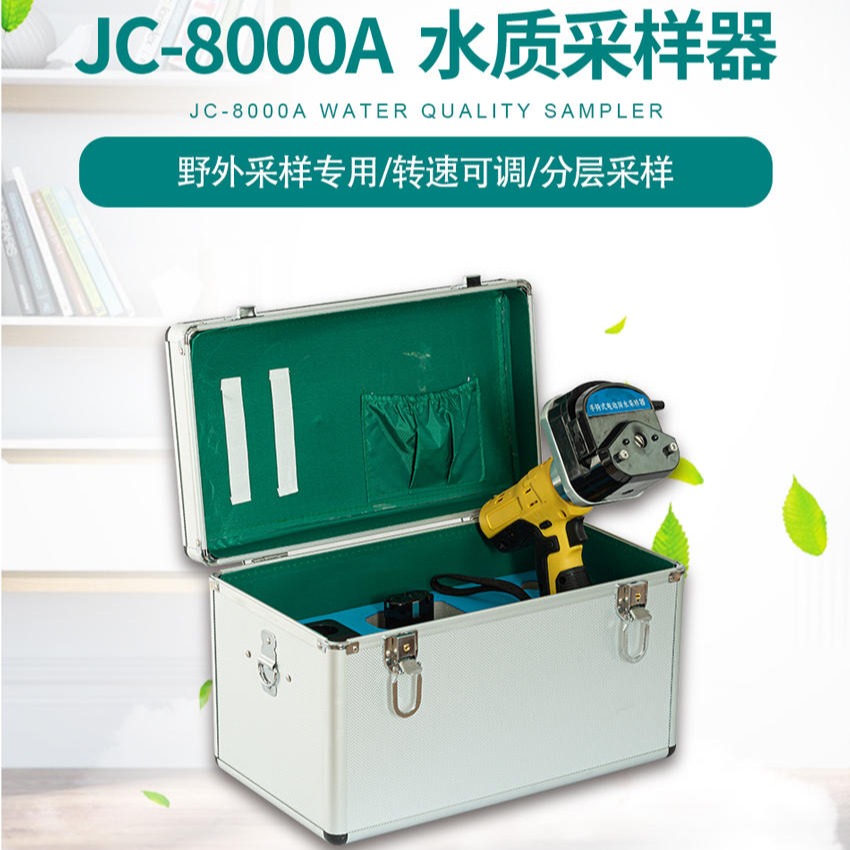 青岛聚创环保 JC-8000A手持式自动采样器