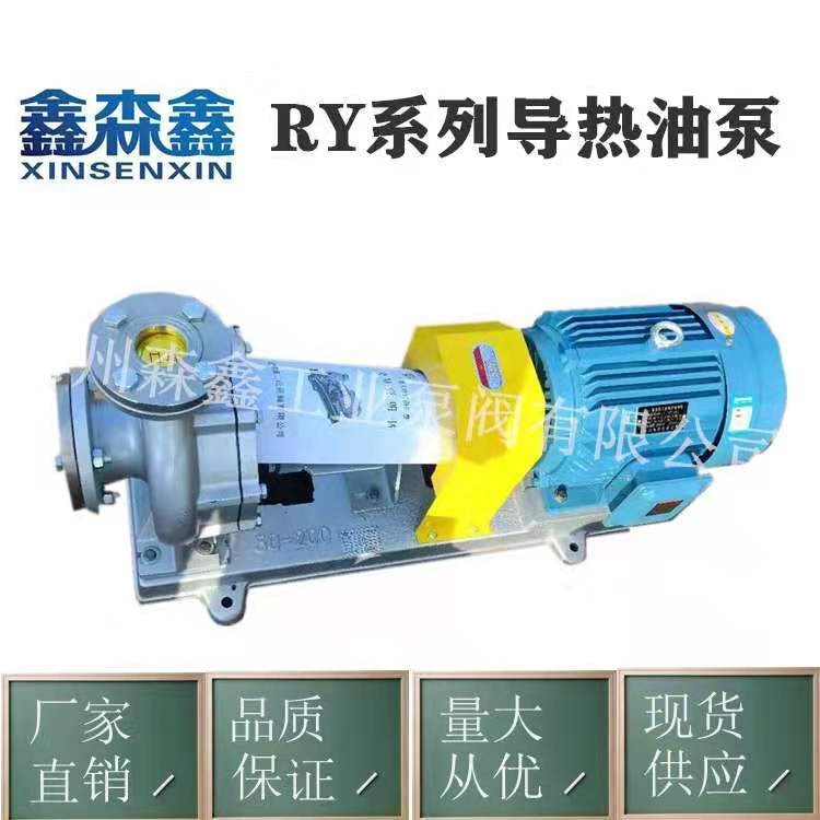 森鑫热销RY50-32-200高温热油循环泵 低噪音 导热油泵