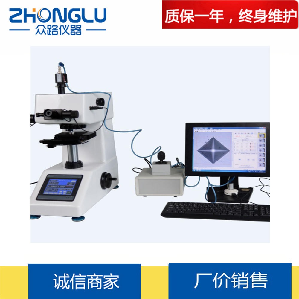 上海众路 MVS-1000QZD 高精度触摸屏全自动显微维氏硬度计  薄形零件 陶瓷 涂镀层  JISB7725