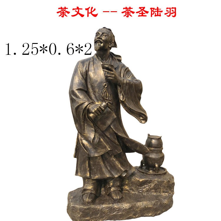 佰盛 茶圣陆羽雕塑 古代喝茶人物雕塑 铸铜陆羽雕像图片