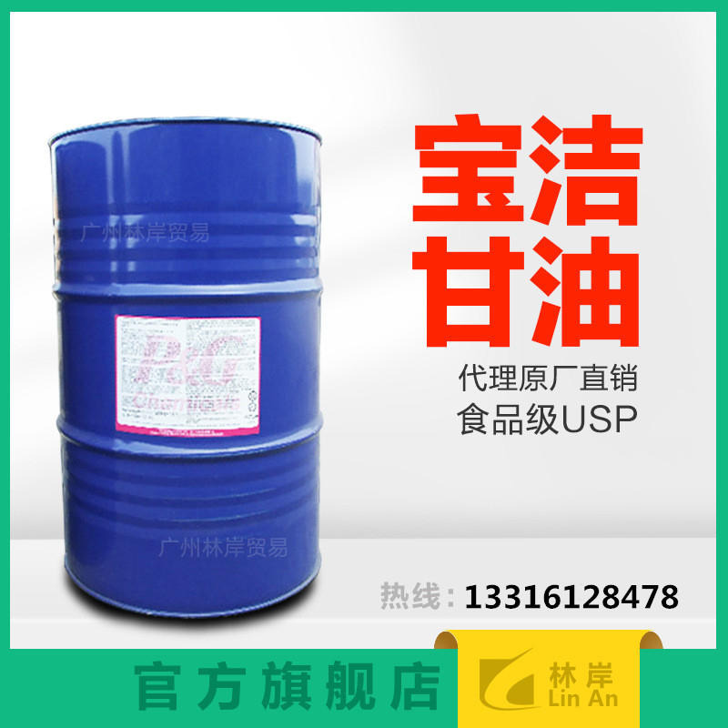 广州进口现货直销 甘油丙三醇保洁 食品级添加剂