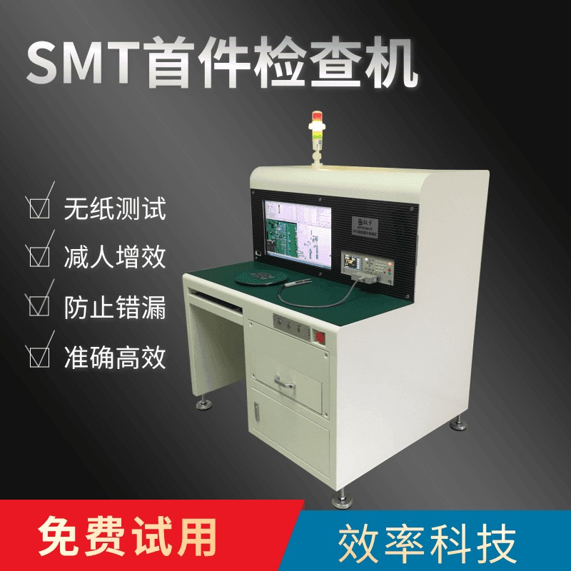 首件检验 首件确认流程 smt设备 效率首件测试仪e680