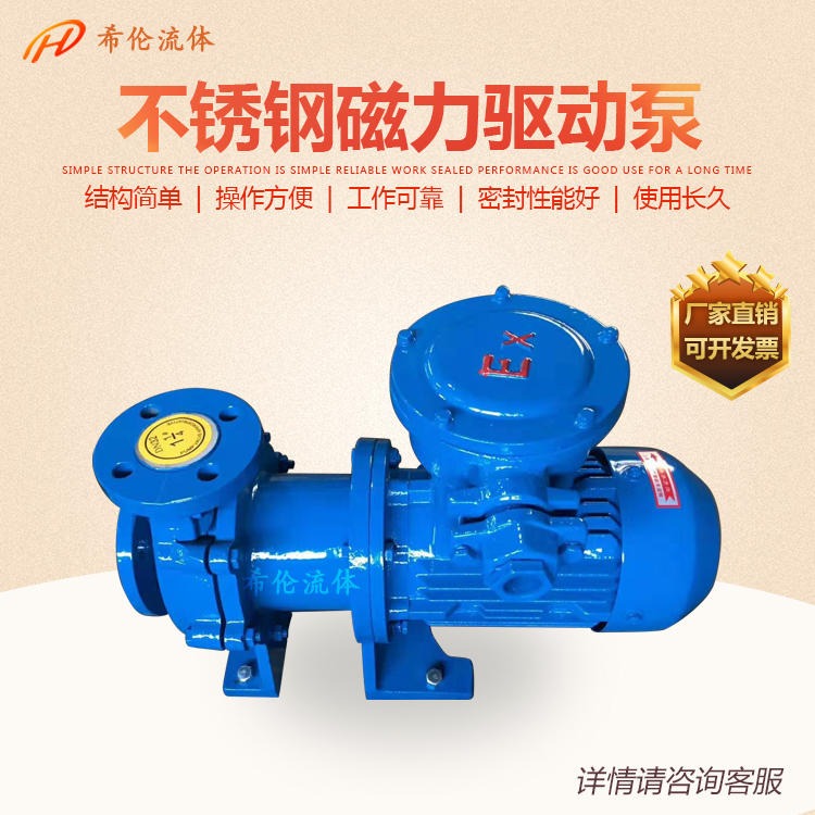 CQB重型不锈钢磁力泵 耐酸耐腐 规格齐全 上海希伦