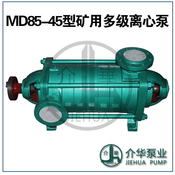 长沙水泵厂 MD85-45X9 耐磨多级离心泵