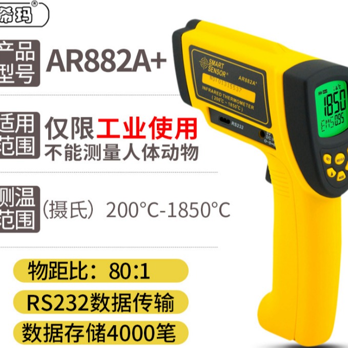 希玛AR882+手持测温仪红外线测温仪1650度高精度激光测温仪厂家