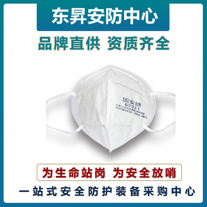 GUANJIE固安捷 G9521 KN95耳带式折叠口罩   单片盒装   自吸式过滤口罩   防尘口罩