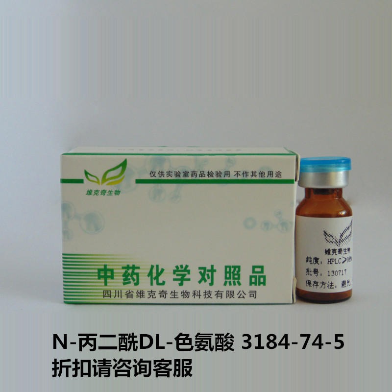 N-丙二酰DL-色氨酸  3184-74-5 实验室自制标准品 维克奇  对照品图片