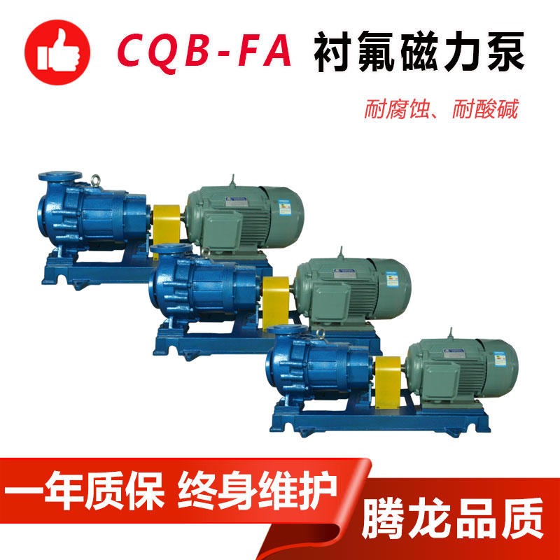 cqb耐腐蚀磁力泵  卸料泵 氟塑料化工磁力泵 耐高温磁力泵厂家