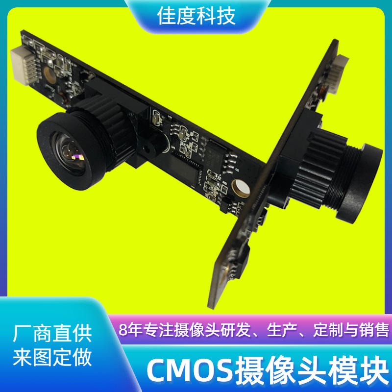 CMOS摄像头模块厂家 佳度生产OTG高清高像素CMOS摄像头模块 厂家定制图片