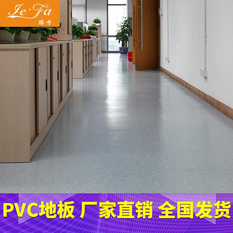 PVC地板 车间pvc塑胶地板 腾方pvc地板 耐磨