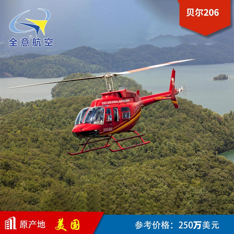 全国贝尔206直升机出租服务公司 直升机租赁价格 全意航空
