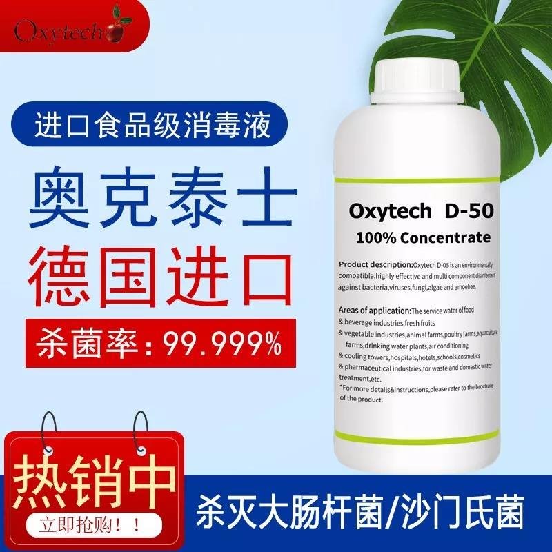杀菌剂原料包装材料消毒过氧化氢银离子灭菌剂OxytechD50