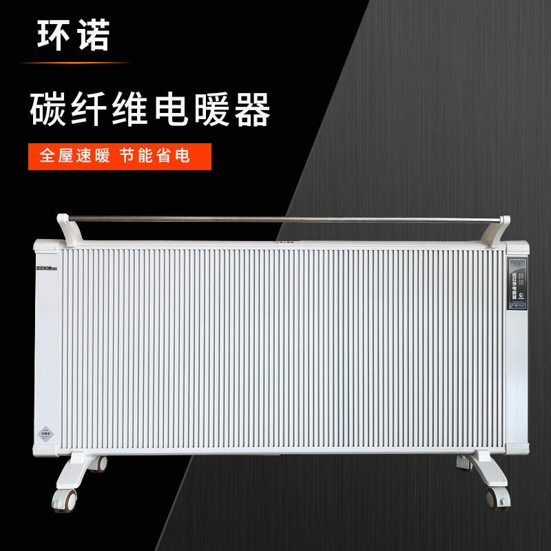 环诺 远红外碳纤维电暖器 壁挂式电暖器 恒温取暖器 对流式电暖气 2000W