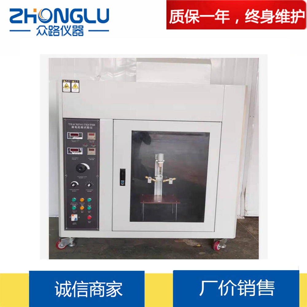 上海众路 LDQ-II漏电起痕试验仪 耐电痕化指数 电痕化指数  耐漏电性能 电子仪器