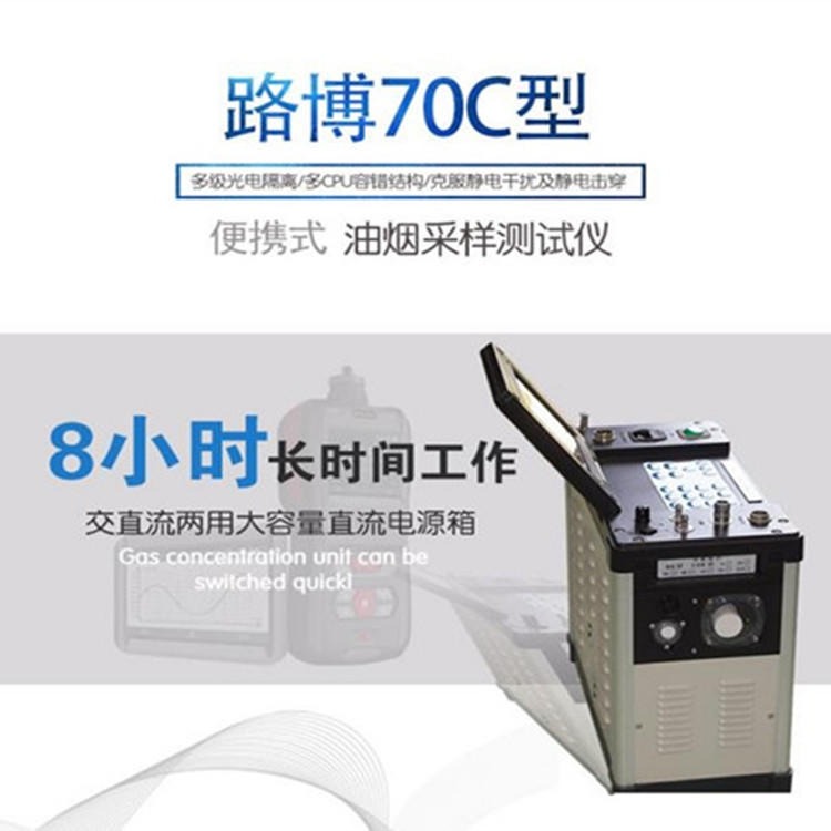 固定污染源废气检测可用的LB-70C烟尘烟气检测仪 油烟采样器