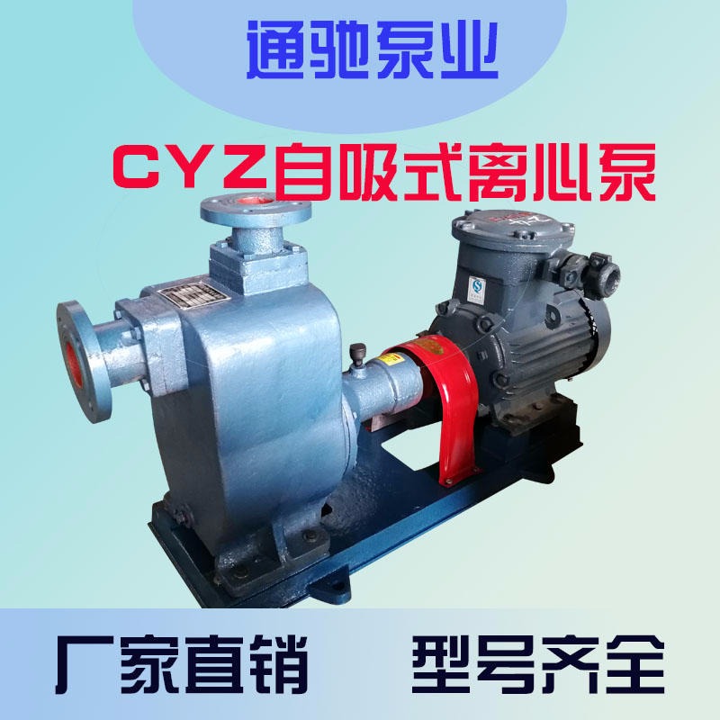 石化行业专用CYZ自吸式离心泵 铜轮防爆泵 化工液体输送泵 耐腐蚀