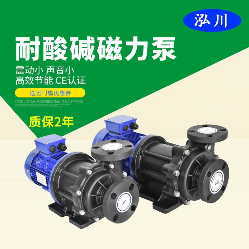 泓川GY-PW卧式磁力泵  防腐蚀磁力驱动泵   现货厂家直销