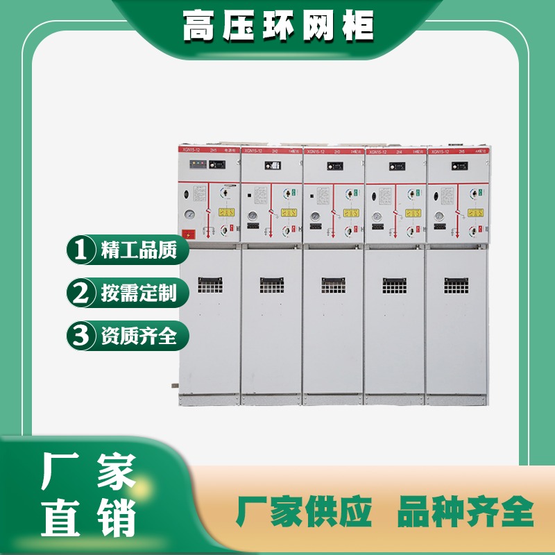 高压充气柜厂家,四川高低压充气柜,四川环网充气柜厂,鑫川电