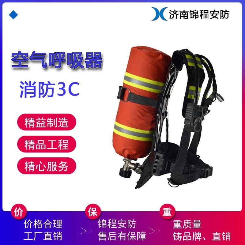 江苏消防3C空气呼吸器，RHZK6.8/30强制认证空气呼吸器，锦程安全呼吸器