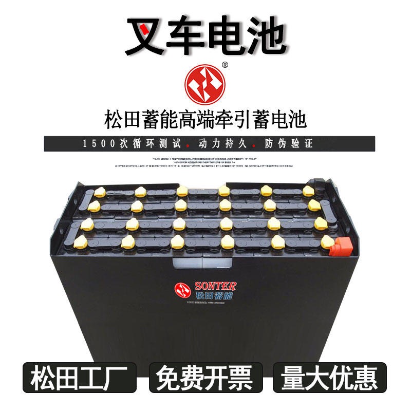 松久工田生产供应各型Rechargeable Traction battery 叉车电瓶组品牌