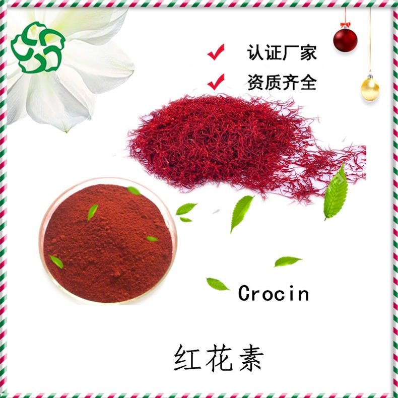 藏红花素10% 水溶性红花素 50%藏红花苷 SNT 西红花素图片