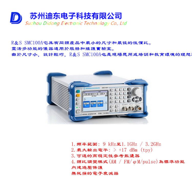 迪东电子 R&S 罗德与斯瓦茨 波形发生器 訊號產生器 SMC100A 9kHz至1.1GHz-3.2GHz