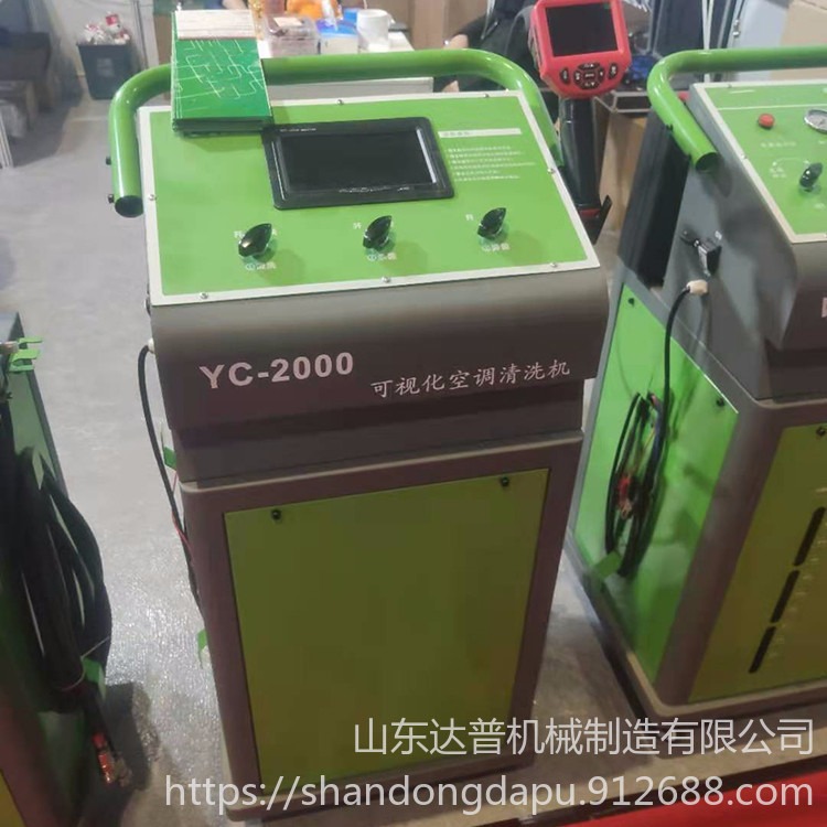 达普 DP-1 YC-2000可视化空调清洗机 汽车蒸发箱清洗机空调清洗消毒清洗机图片