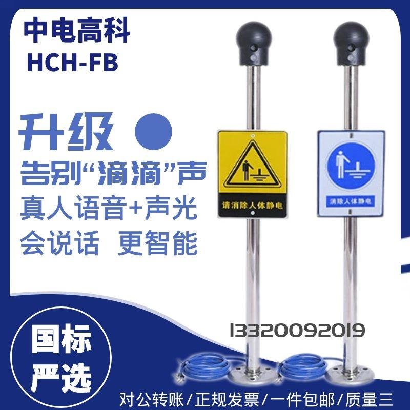 厂家包邮销售HCH-FB型石油化工行业 防爆人体静电释放器 人体静电释放装置 人体静电释放报警器