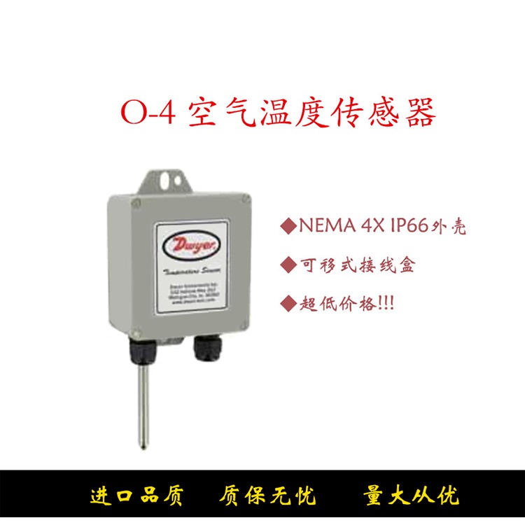 美国Dwyer德威尔O-4E空气温度传感器O-4D热敏电阻温湿度传感器