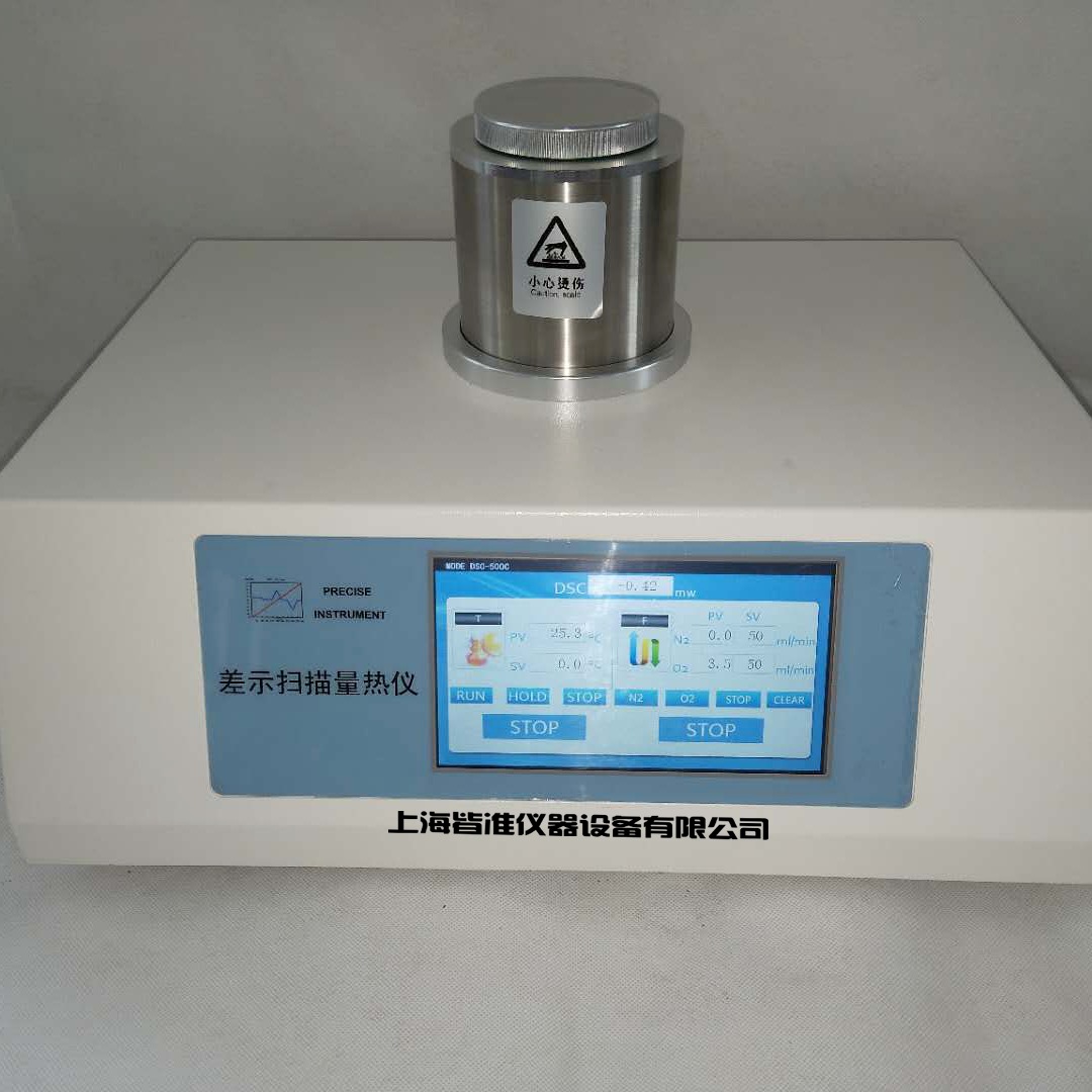 皆准仪器 DSC-500C 差示扫描量热仪 高分子材料熔融 结晶过程 多晶型 厂家直销