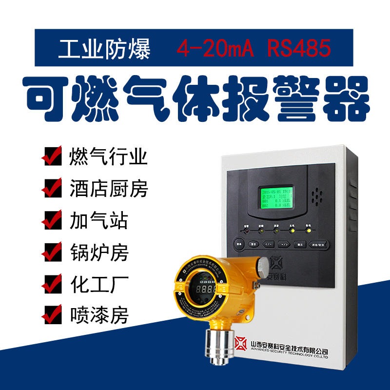 徐州可燃气体探测器,可燃气体报警主机,氟化氢报警仪,可燃气体浓度报警器价格