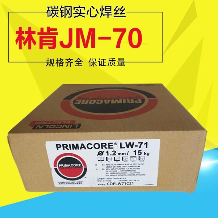 林肯锦泰 JM-68 气保焊丝 ER80S-G 高强钢实芯焊丝 特价包邮