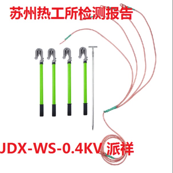 派祥 JDX-WS-0.4KV 双舌双簧挂钩式接地棒 400V低压短路接地线