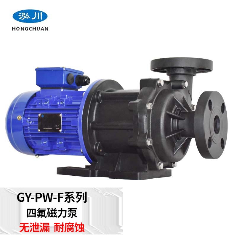 泓川GY-403PW-F氟塑耐酸泵 2.2kw水泵磁力驱动泵