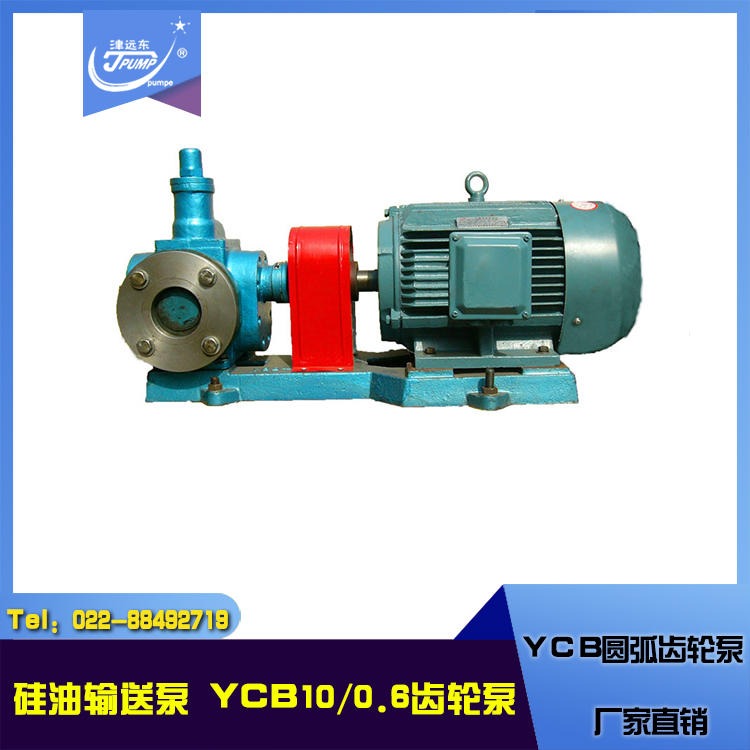 YCB10/0.6齿轮泵 硅油输送泵 yhcb圆弧齿轮泵 厂家直销