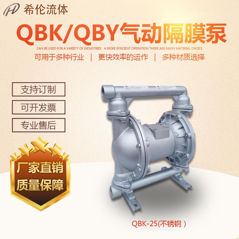 不锈钢气动隔膜泵 QBK-25PF46气动隔膜泵 不锈钢 希伦隔膜泵 不锈钢气动隔膜泵材质