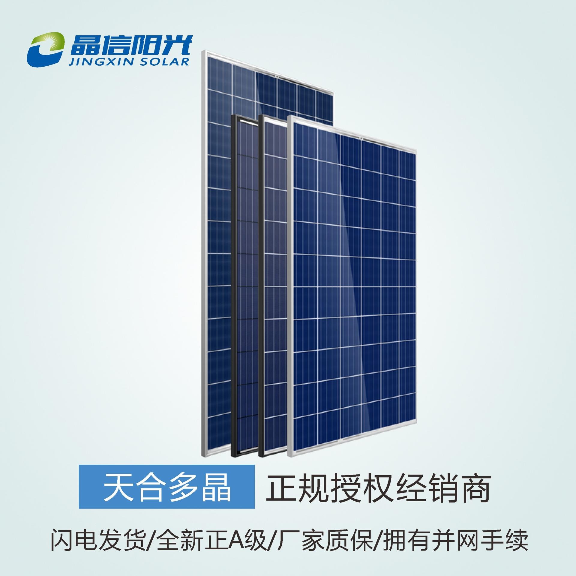 天合多晶硅片 天合多晶270W组件 太阳能发电 并网专用 屋顶发电光伏板图片