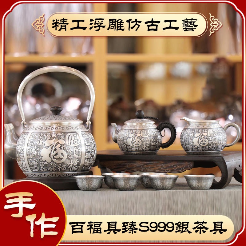 百福银壶 999银茶具套装 家用功夫茶具泡茶杯茶道提梁银壶
