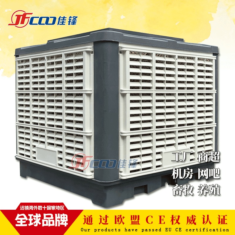 节能环保空调机价格 佳锋 环保空调批发生产厂家